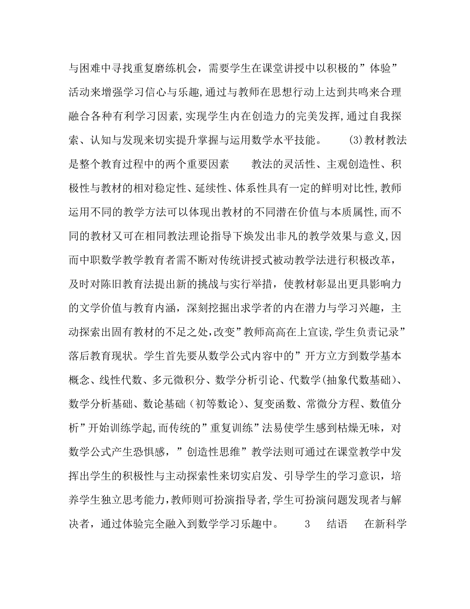 试析新科学技术环境下中职数学创造性思维教学模式_第3页