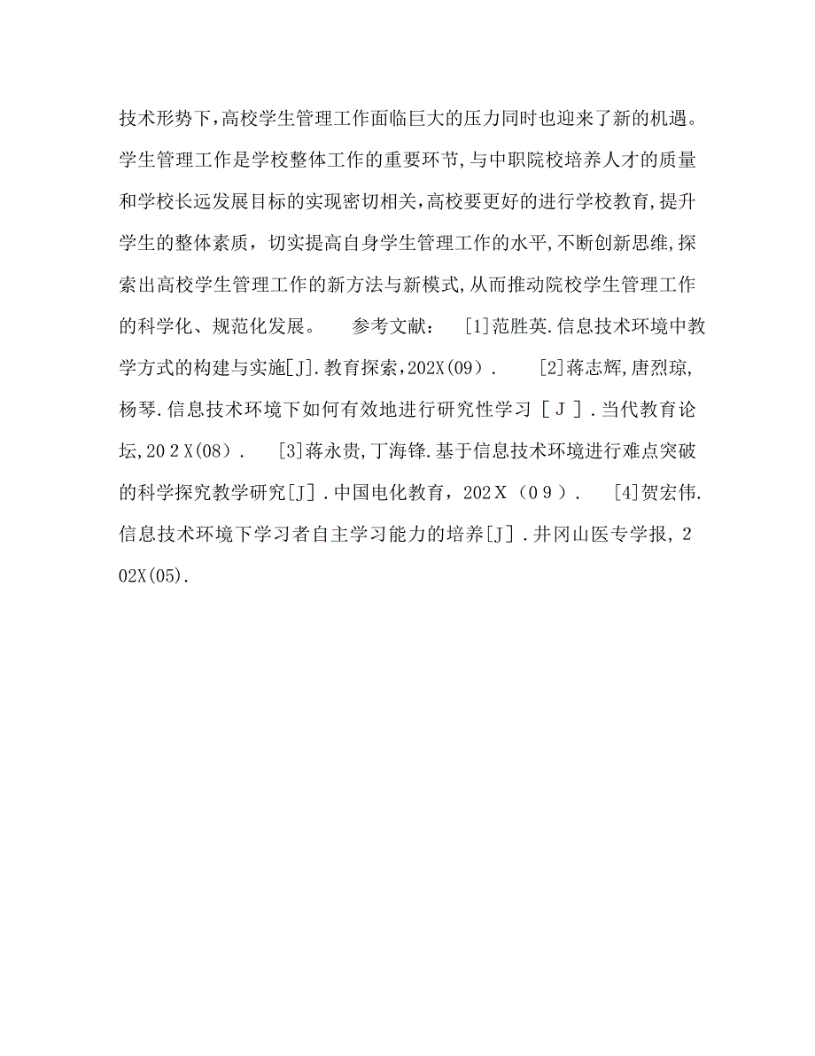 试析新科学技术环境下中职数学创造性思维教学模式_第4页