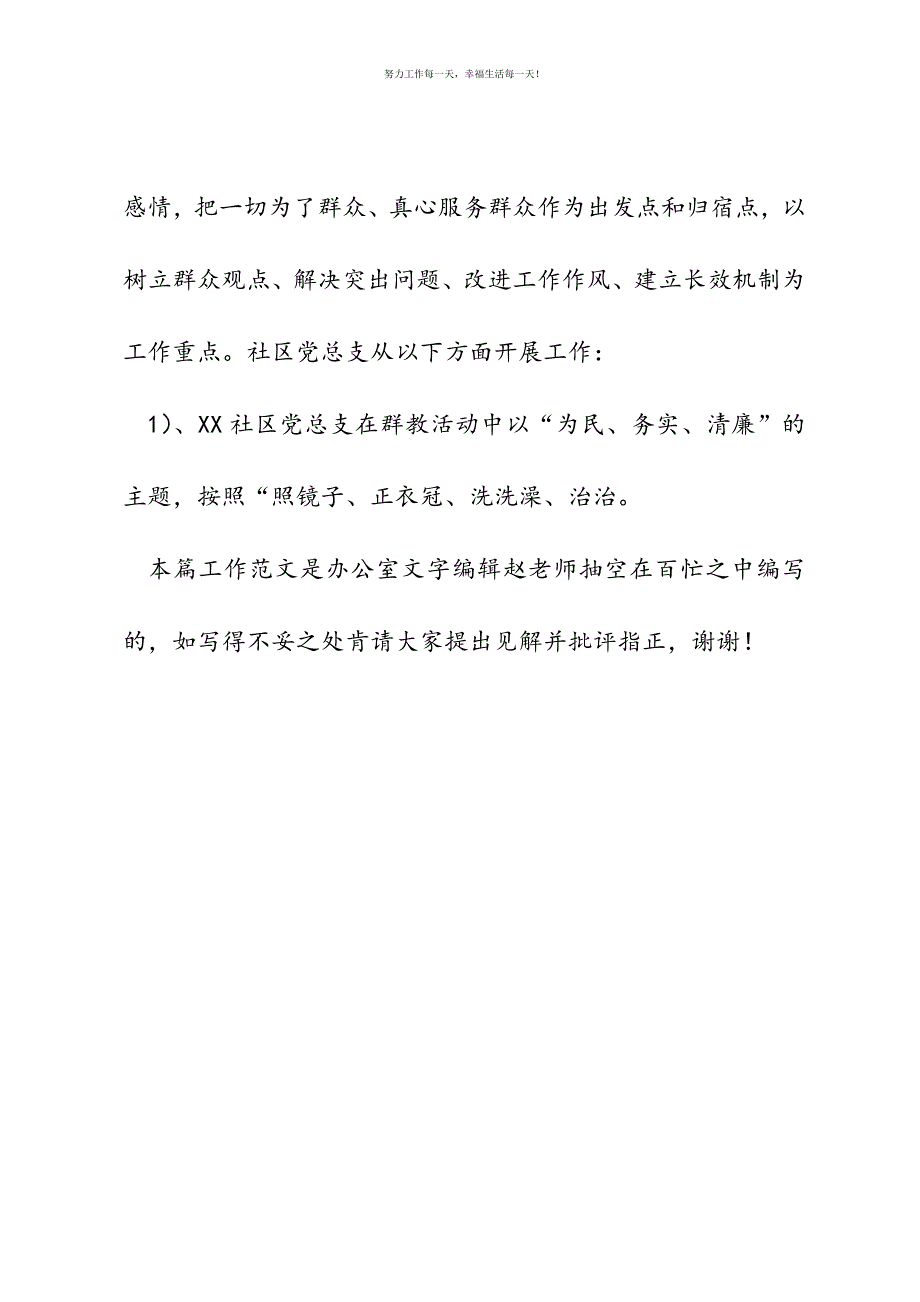 社区党支部2021年度党建工作总结新编.docx_第4页