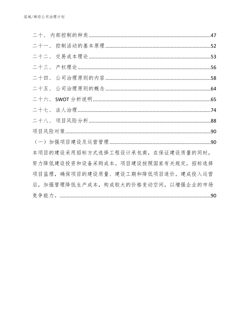 烯烃公司治理计划（范文）_第2页