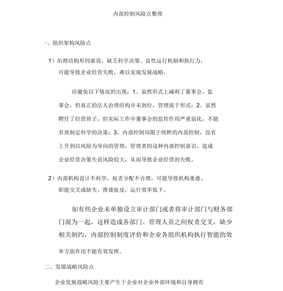 内部控制风险点汇总_第1页