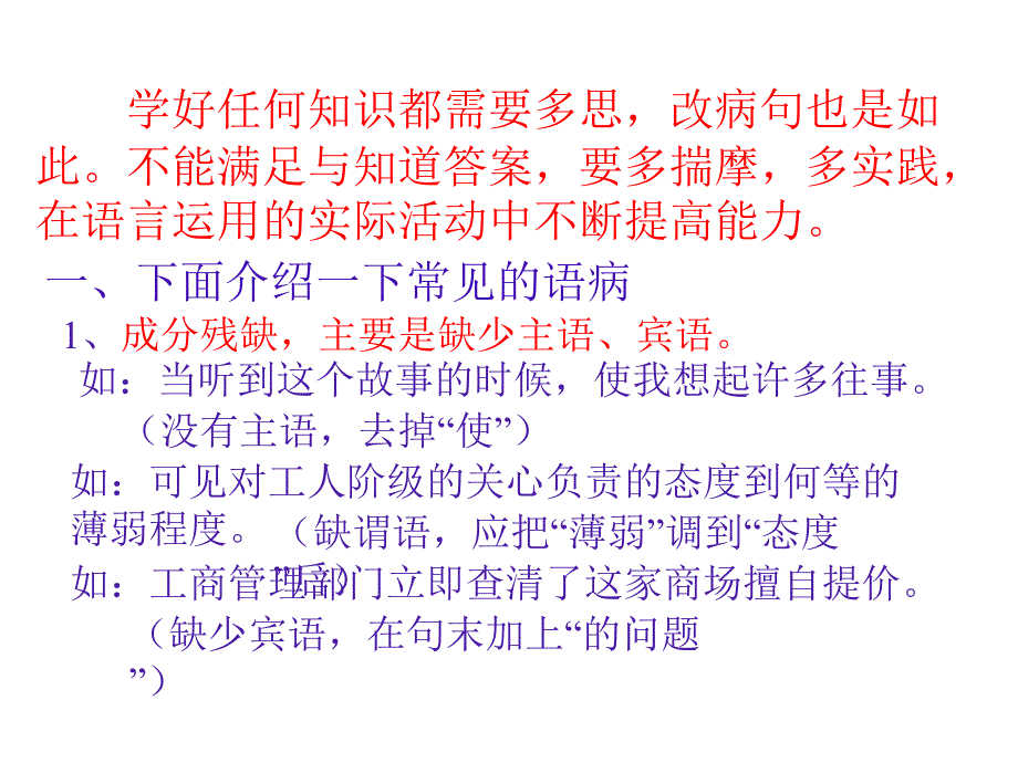 修改病句的方法和技巧_第2页