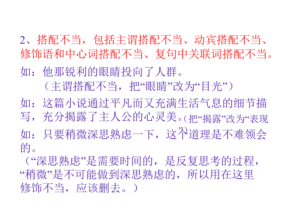 修改病句的方法和技巧_第3页