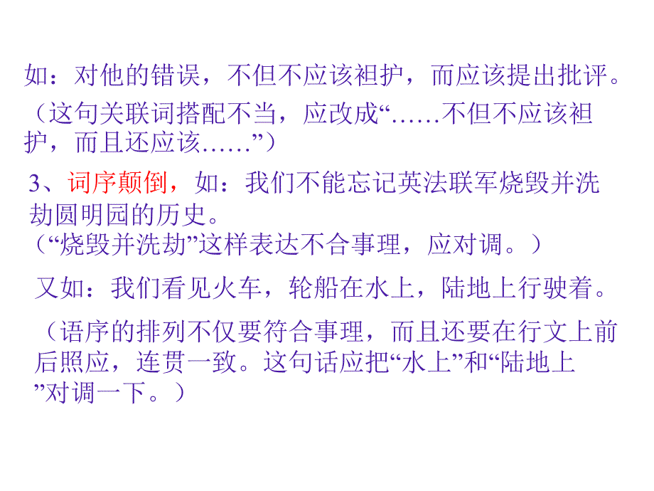 修改病句的方法和技巧_第4页