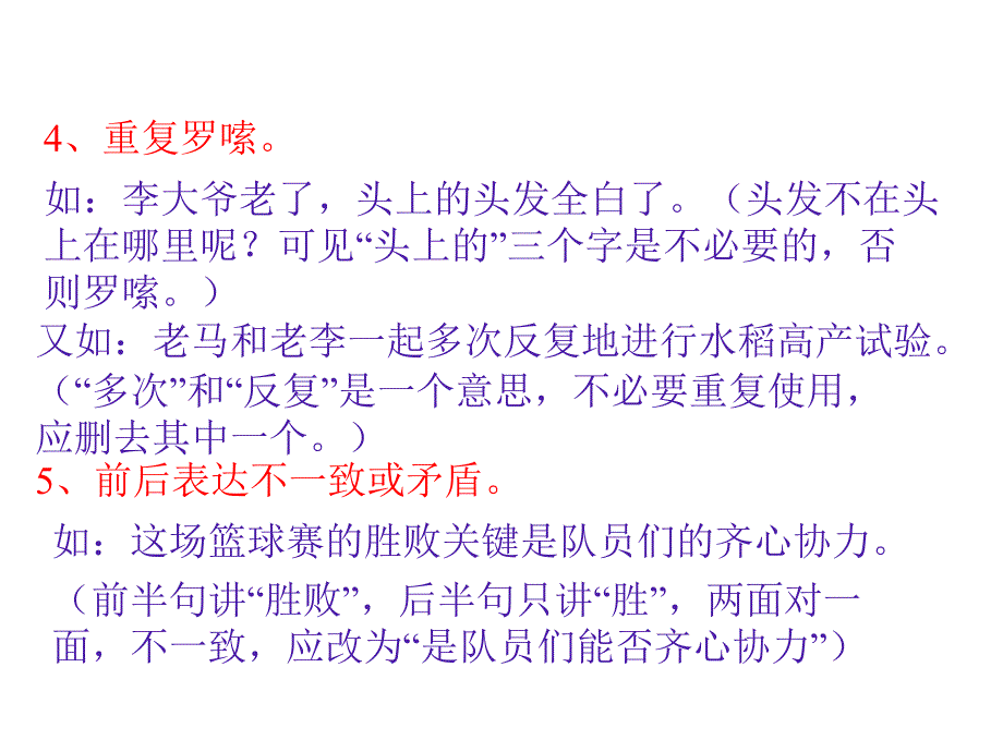 修改病句的方法和技巧_第5页