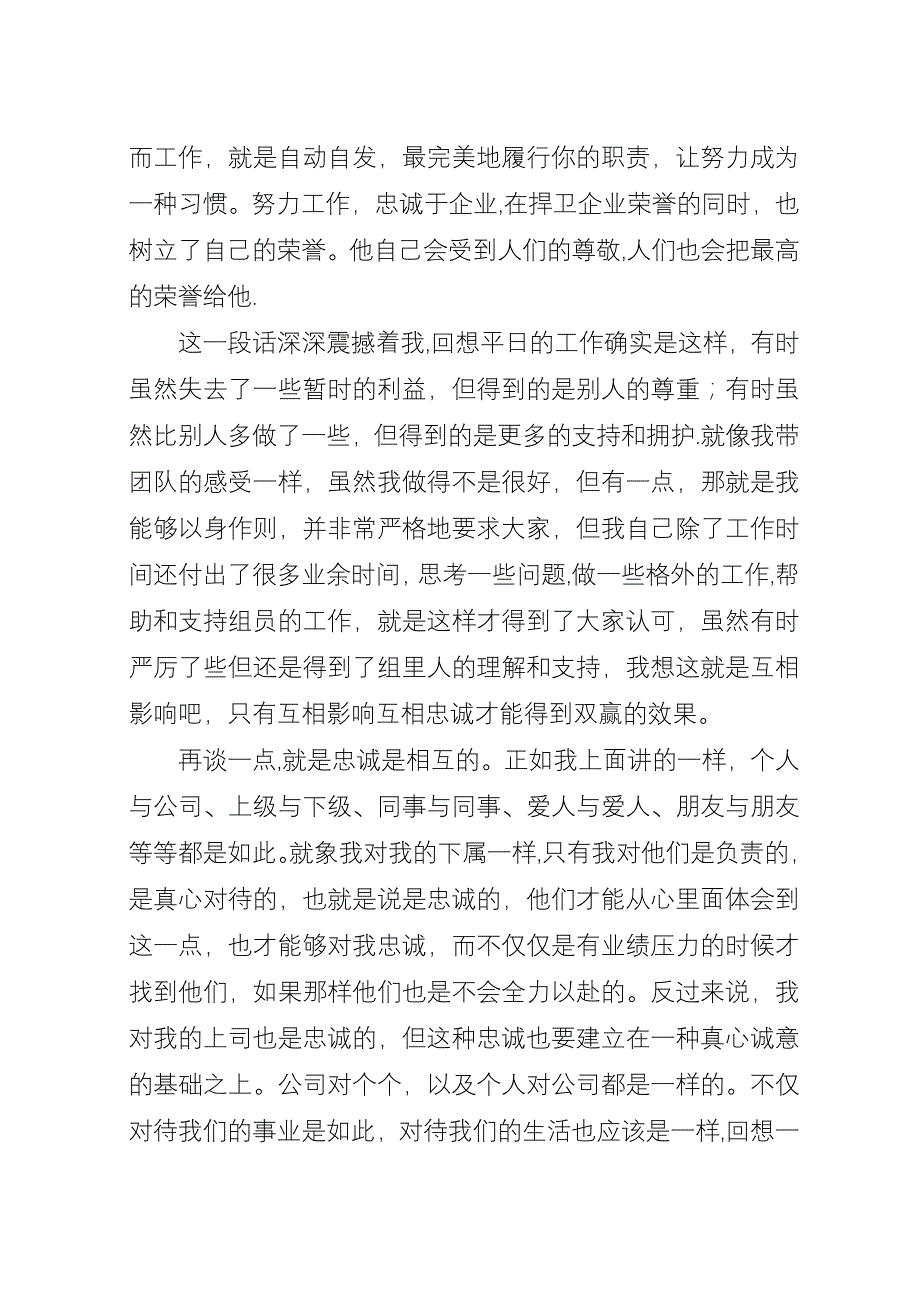 《忠诚胜于能力》学习心得.docx_第3页