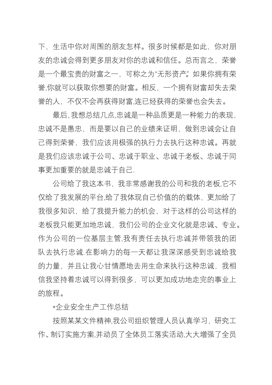 《忠诚胜于能力》学习心得.docx_第4页