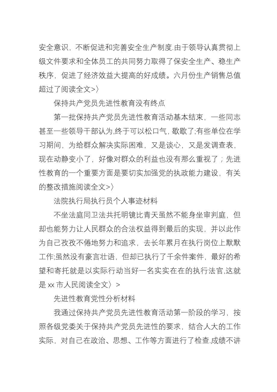 《忠诚胜于能力》学习心得.docx_第5页