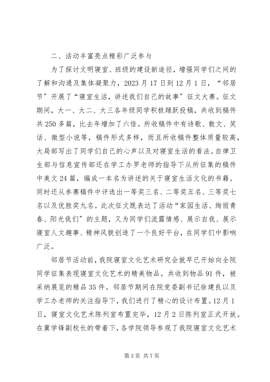 2023年公共管理学院第二届邻居节系列活动总结.docx_第3页