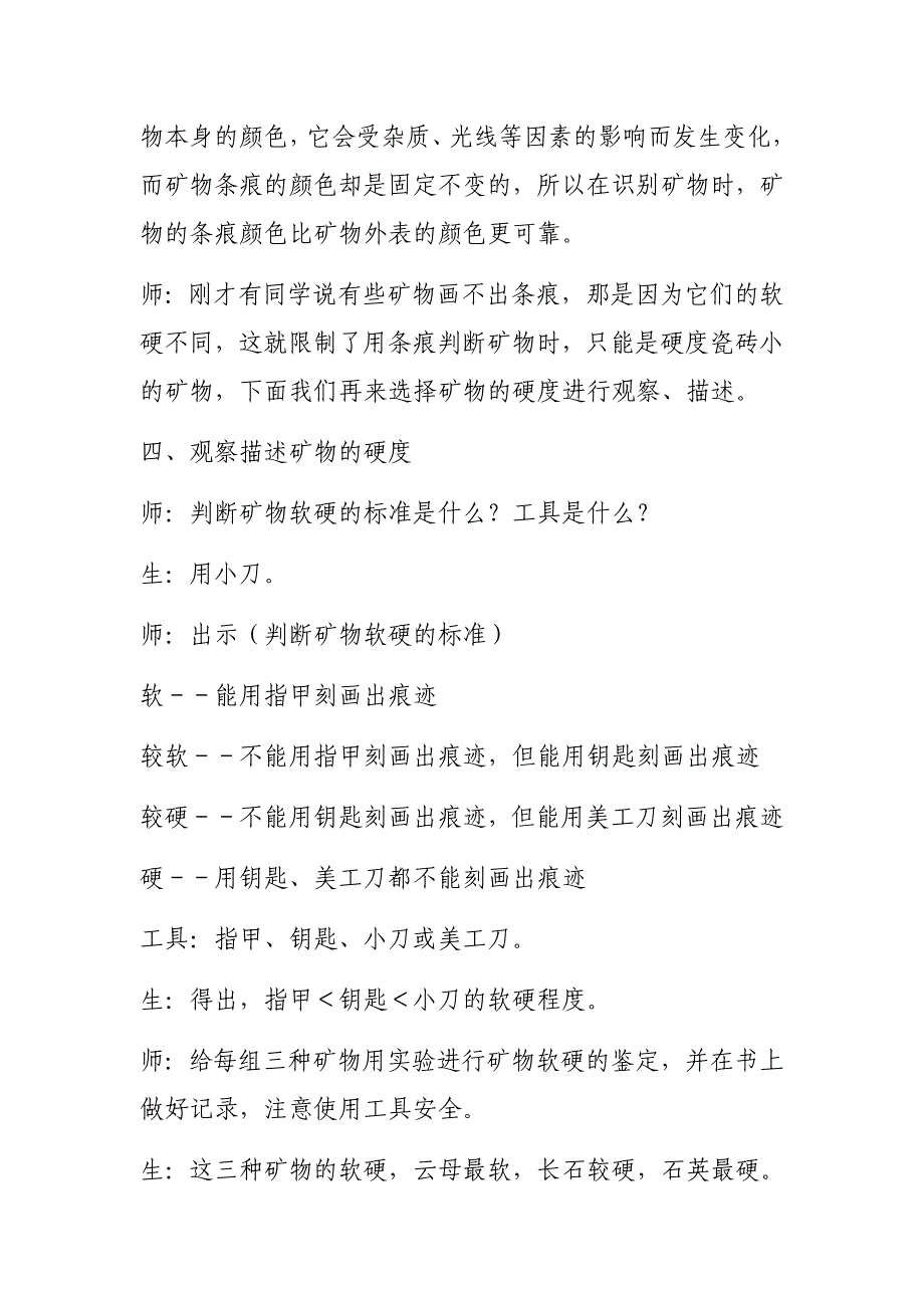 观察、描述矿物（二）.docx_第3页