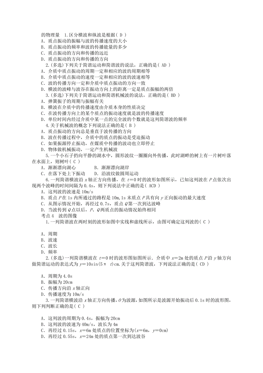 2022年高三物理一轮复习 （对点训练+通关训练）专题13 选修3－4_第3页