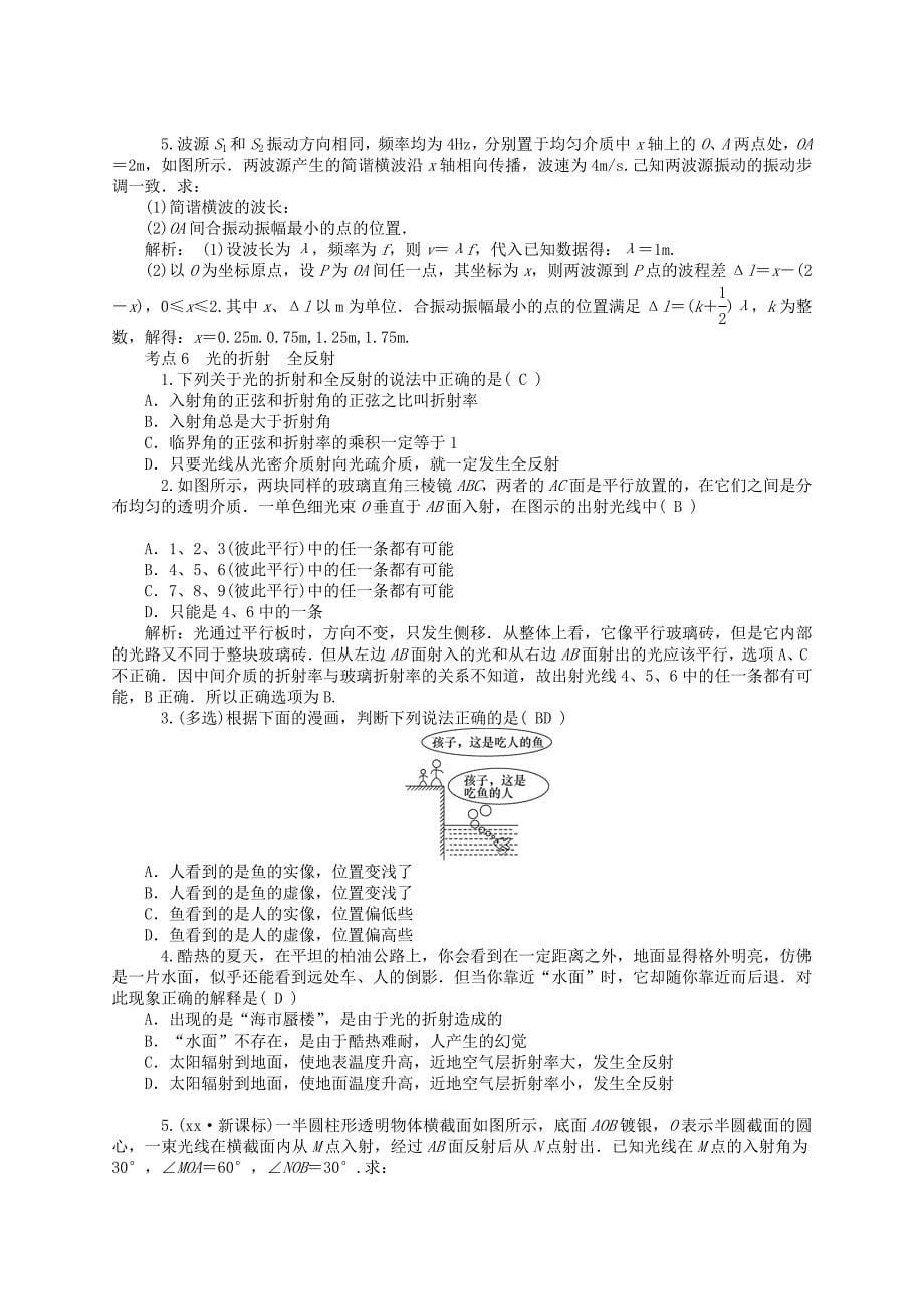 2022年高三物理一轮复习 （对点训练+通关训练）专题13 选修3－4_第5页