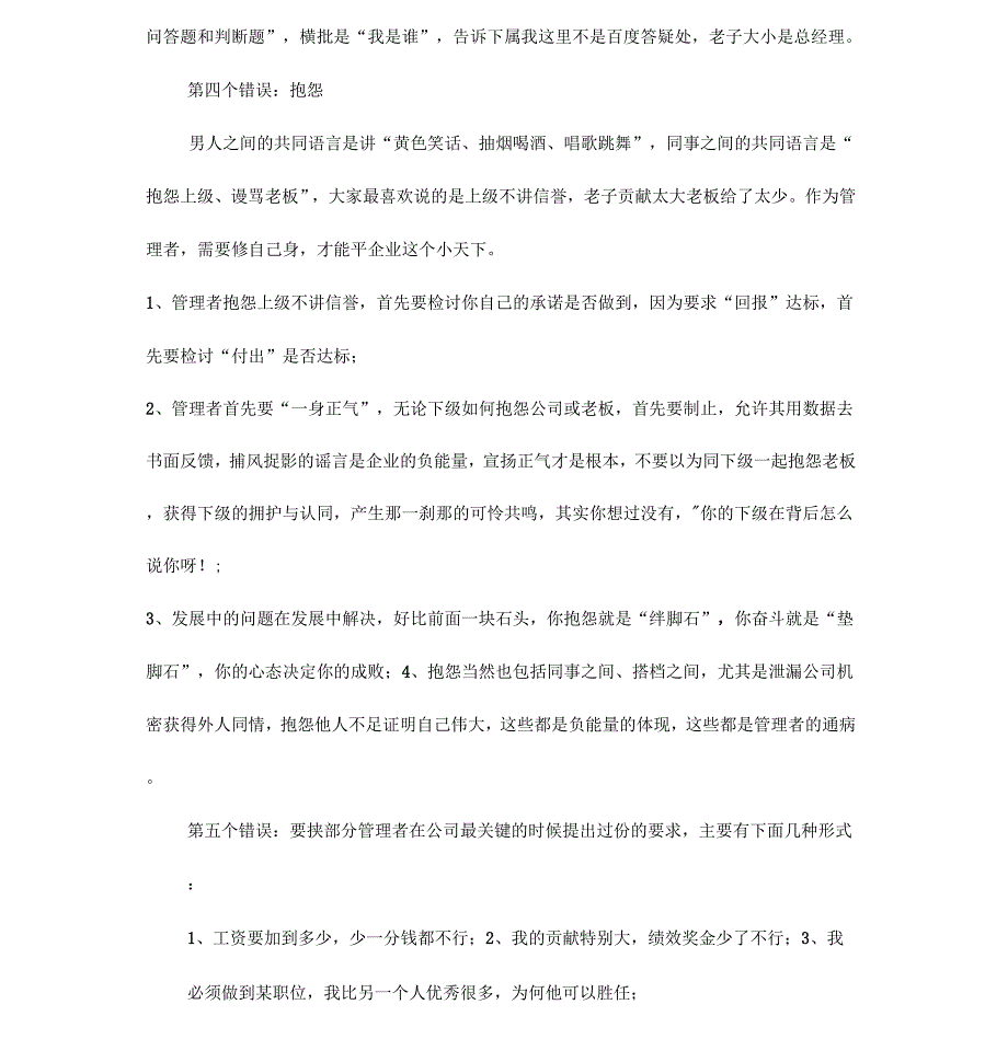 管理常犯的十个错误_第3页