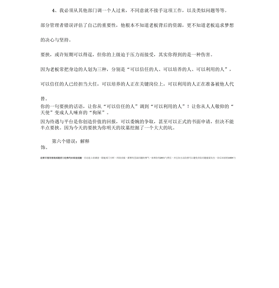 管理常犯的十个错误_第4页