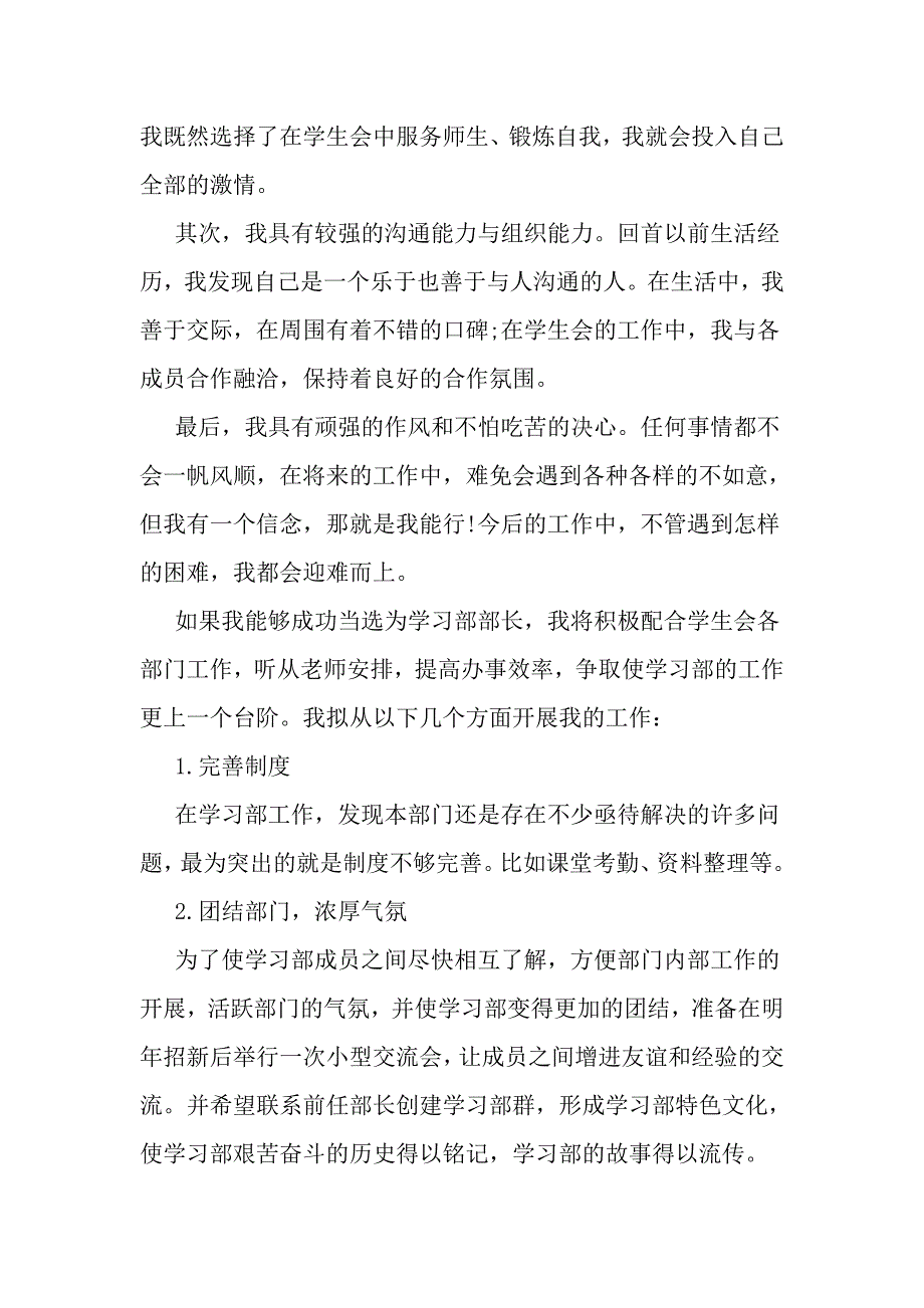 竞选学生会部长申请书范文-2023年范文精选_第4页