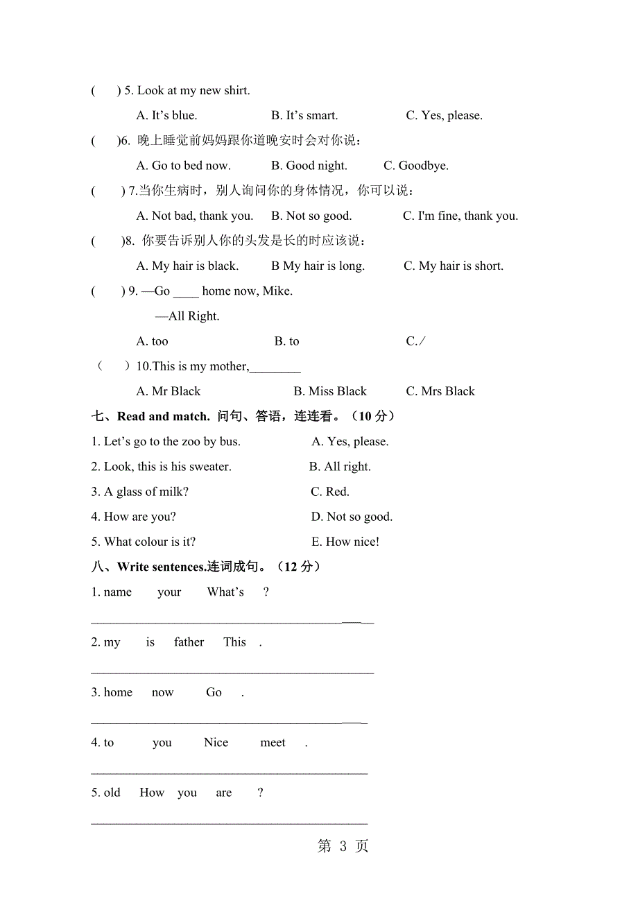 【普通】三年级下册英语期末测试考场点兵5译林版三起含答案_第3页