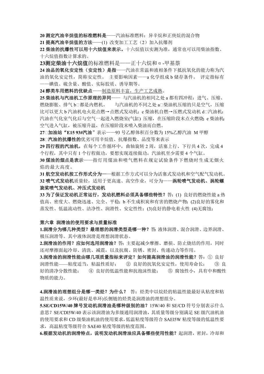 储运油料学各章知识点总结_第5页