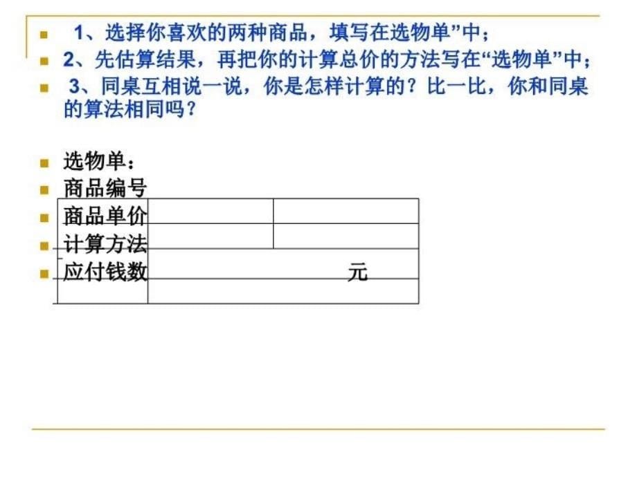 精品人教版小学数学课件小数加减法可编辑_第5页