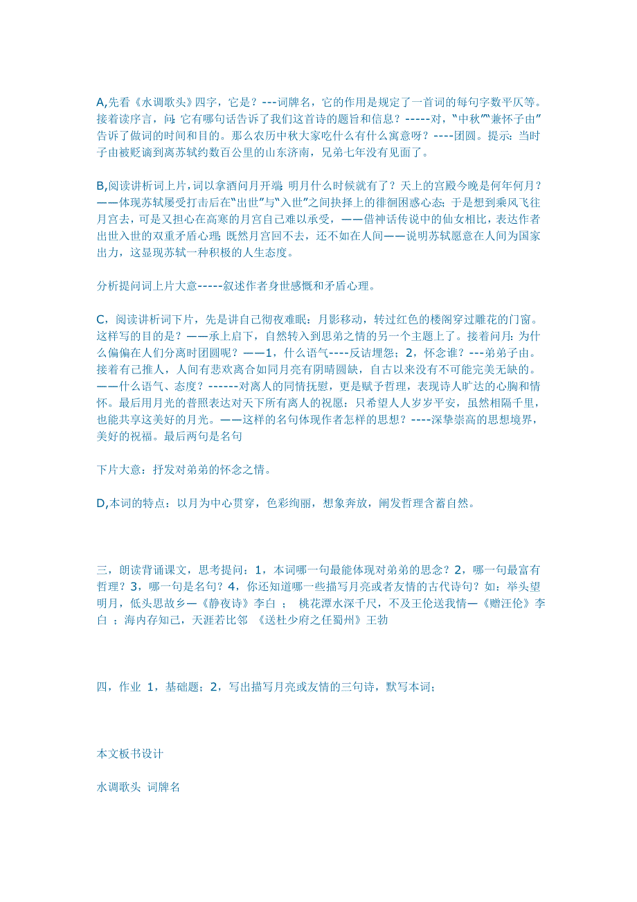 水调歌头教案.doc_第2页