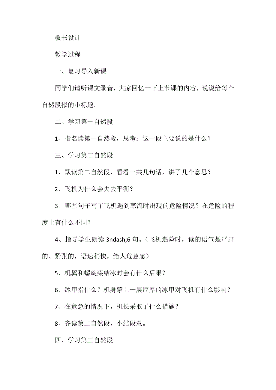 小学三年级语文教案——《当飞机遇险的时候》第二课时教学设计_第2页