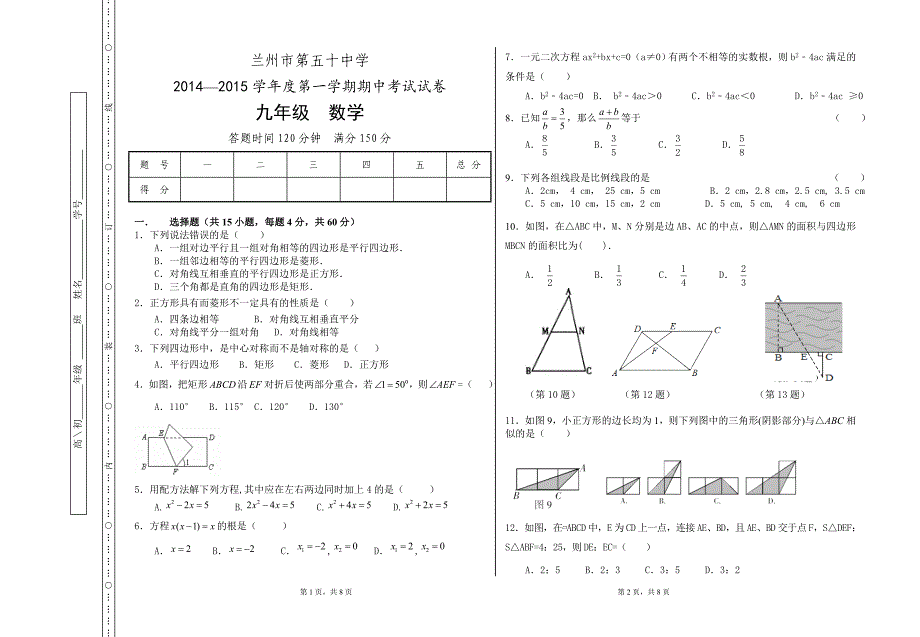 初三上期中考考数学试卷_第1页