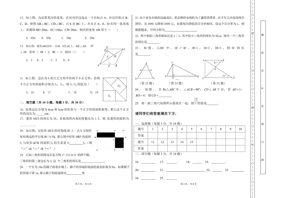 初三上期中考考数学试卷_第2页