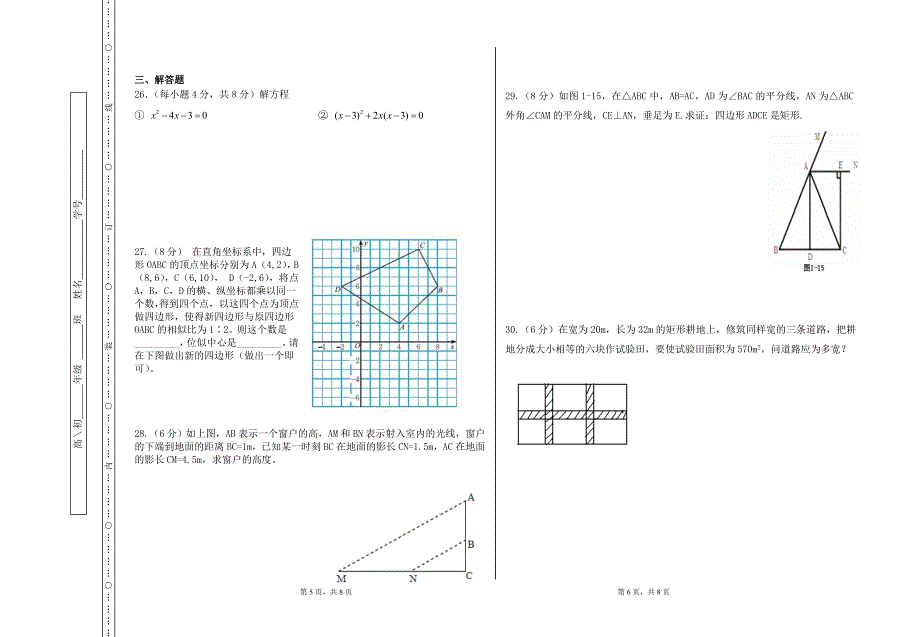 初三上期中考考数学试卷_第3页