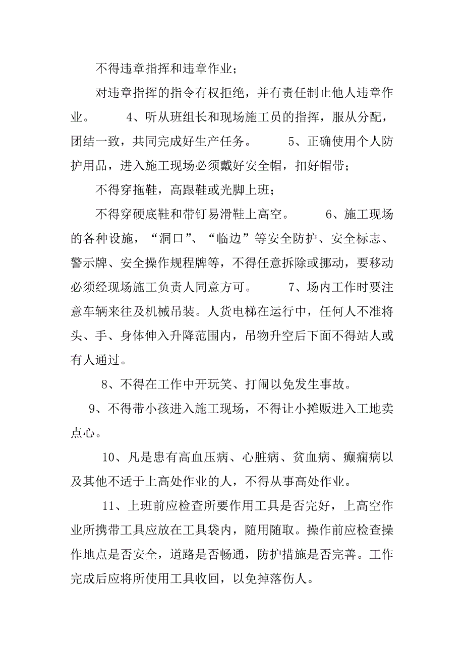 2023年建筑工地安全教育建筑工地安全教育发言稿_第2页