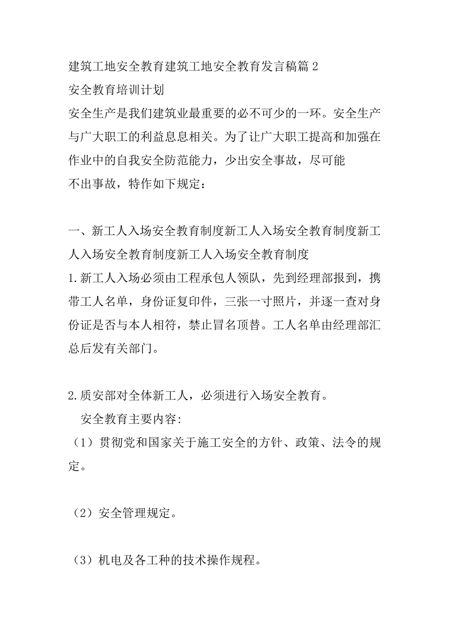 2023年建筑工地安全教育建筑工地安全教育发言稿_第3页