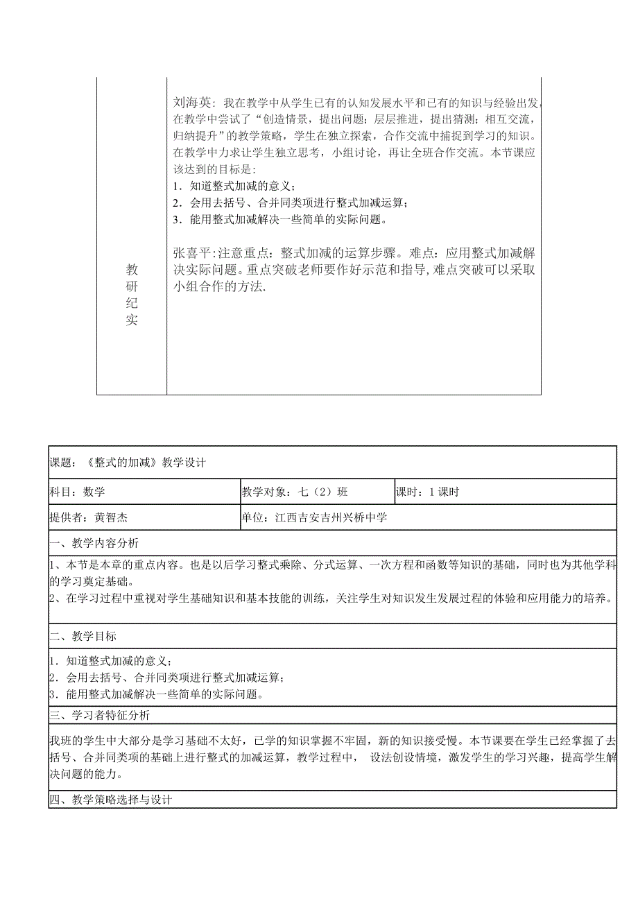 七年级数学集体备课活动记录_第2页