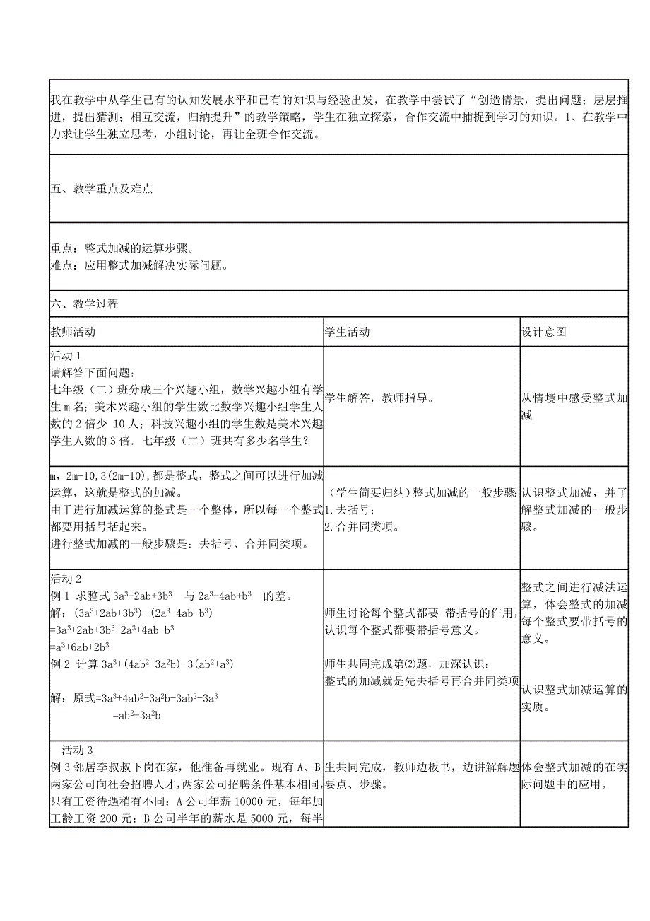 七年级数学集体备课活动记录_第3页