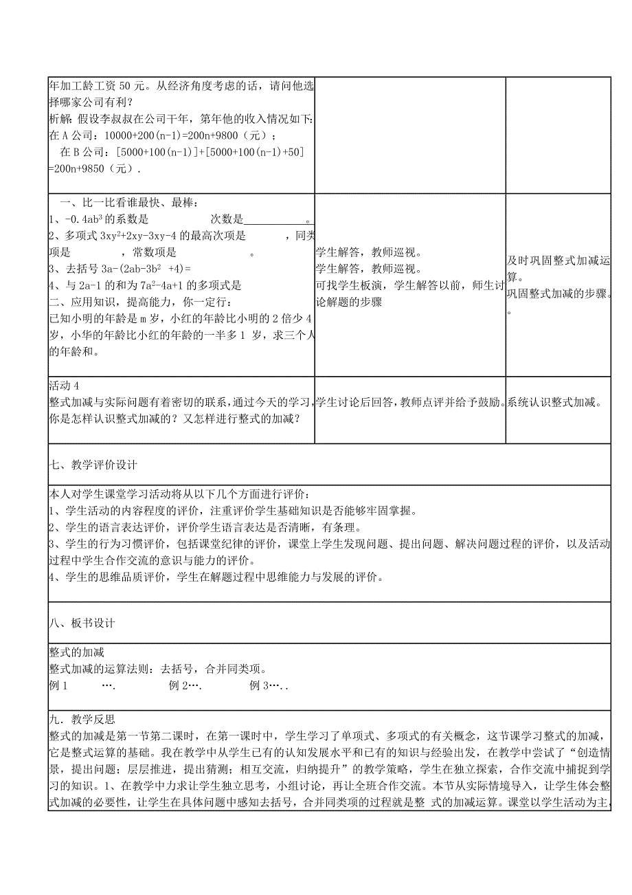 七年级数学集体备课活动记录_第4页