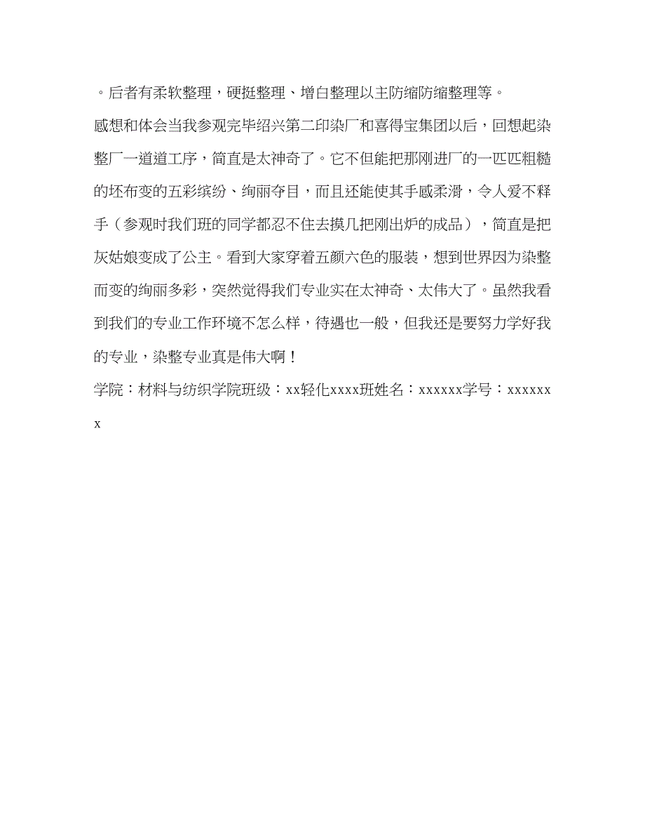 2023年印染厂专业认识实习报告.docx_第4页