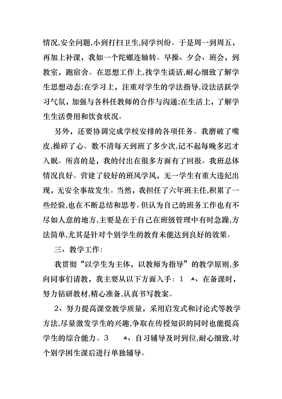 优秀中学教师晋级个人述职报告5篇_第2页