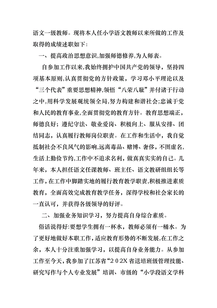 优秀中学教师晋级个人述职报告5篇_第4页