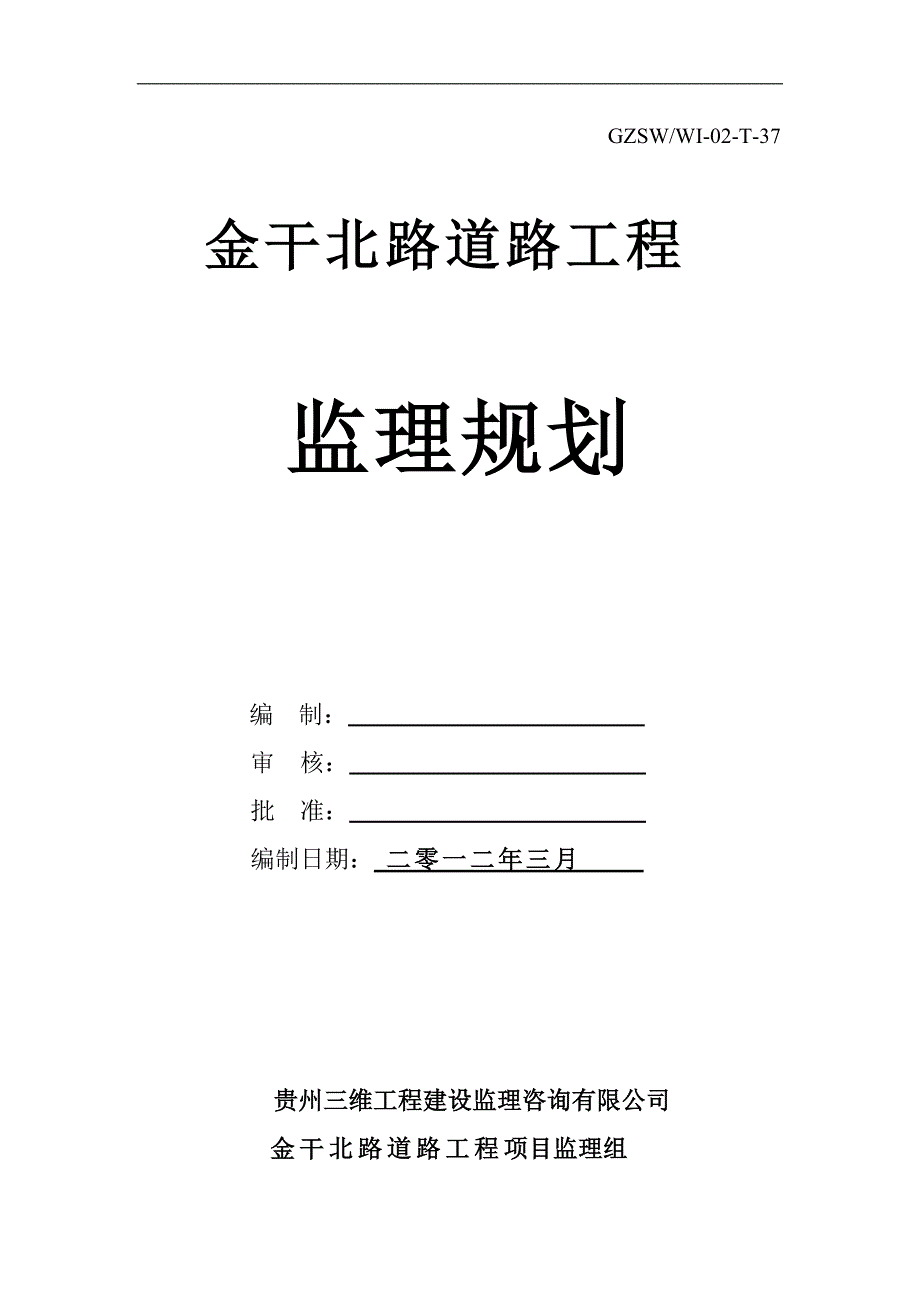 项目监理规划.doc_第1页