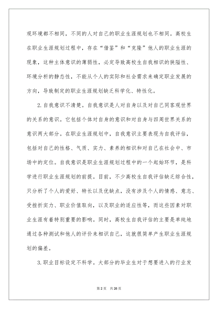 有关学生职业规划三篇_第2页