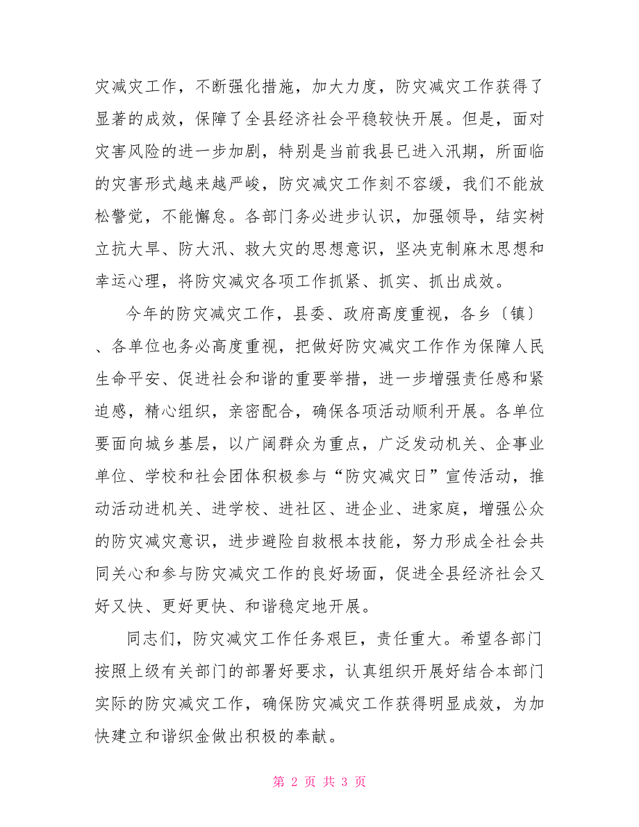 镇防灾减灾日宣传活动在防灾减灾日宣传活动会上的讲话_第2页