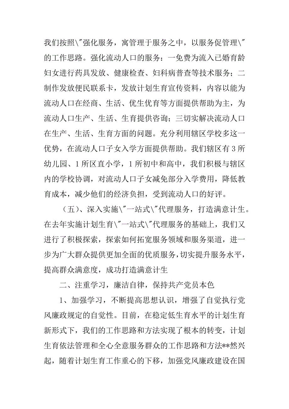 2023年街道办事处科技副主任述职述廉报告_第3页