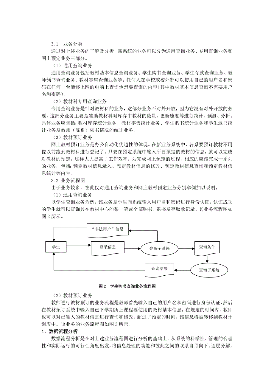 基于web的高校教材查询系统的分析与设计说明书_第2页