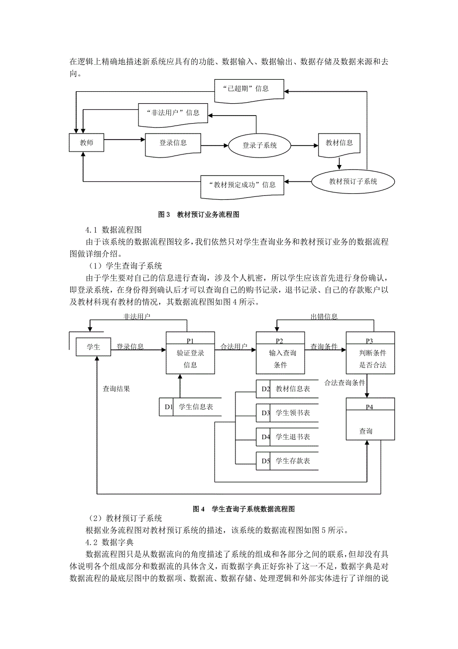 基于web的高校教材查询系统的分析与设计说明书_第3页