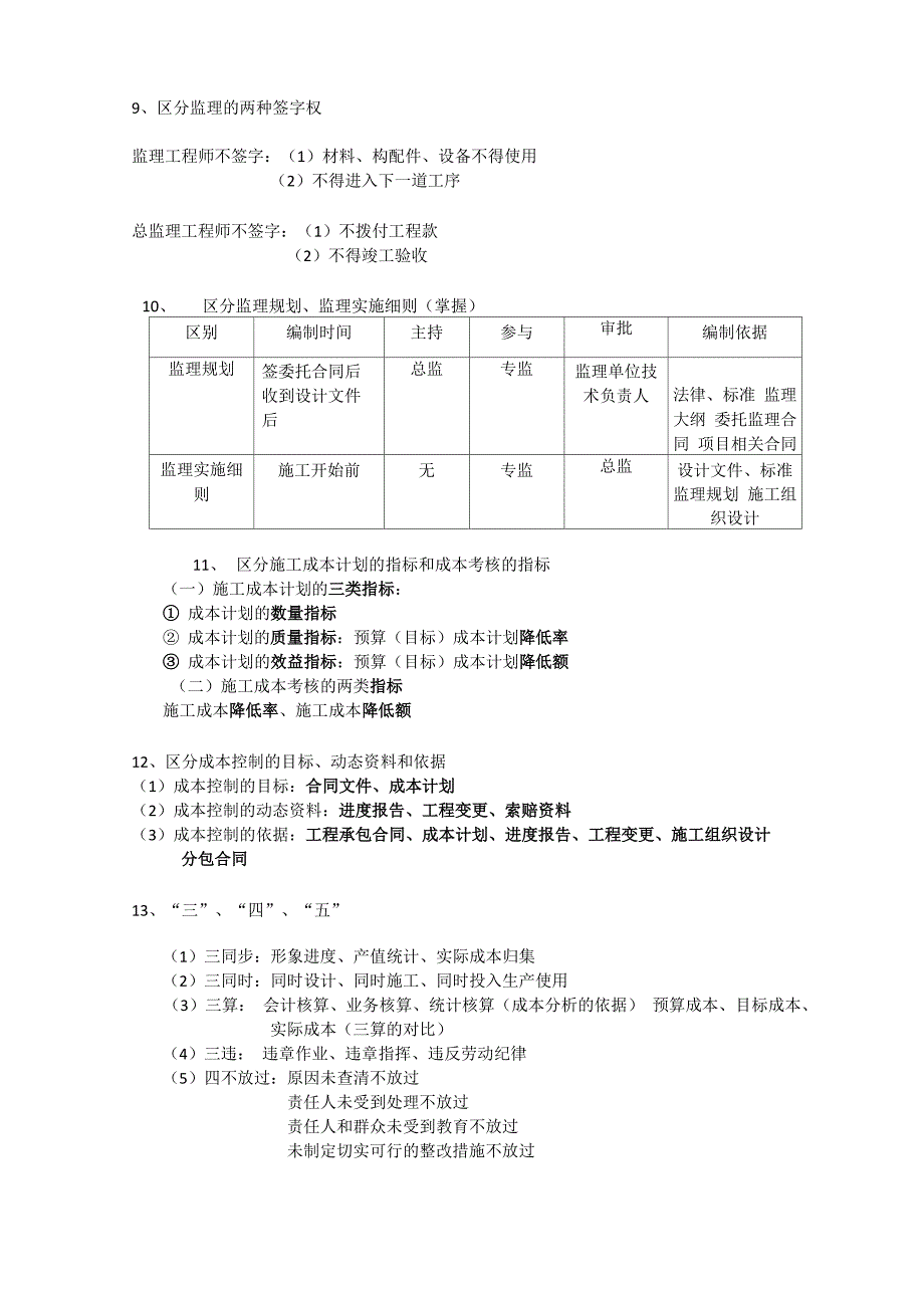 建设工程项目管理易混知识点总结(40个)_第4页