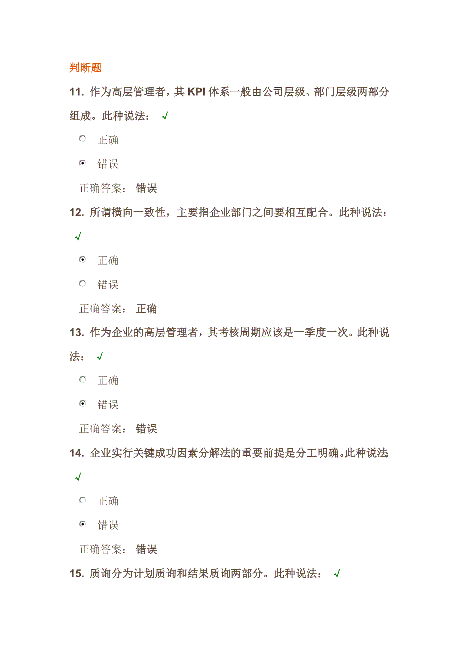 时代光华《如何构建绩效管理的指标体系》课后试题答案.docx_第4页