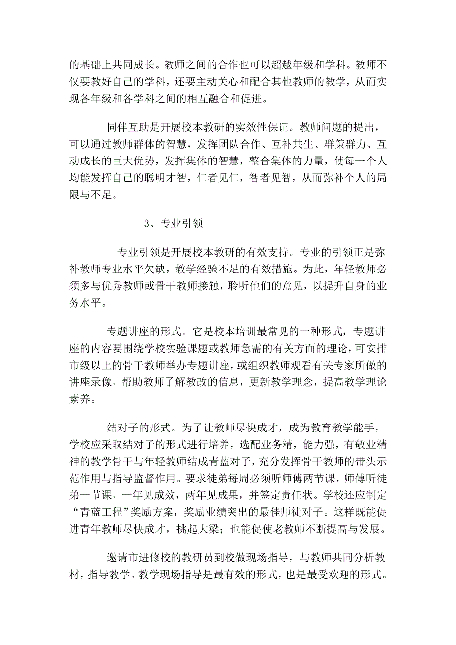 促进教师专业成长的因素_第2页