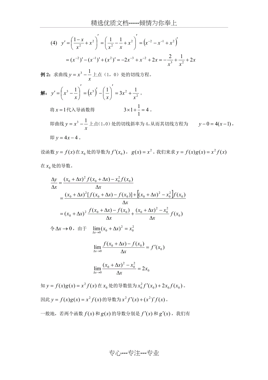 导数的四则运算法则_第3页