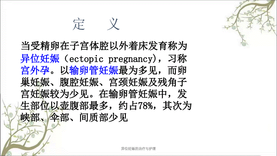 异位妊娠的治疗与护理_第3页