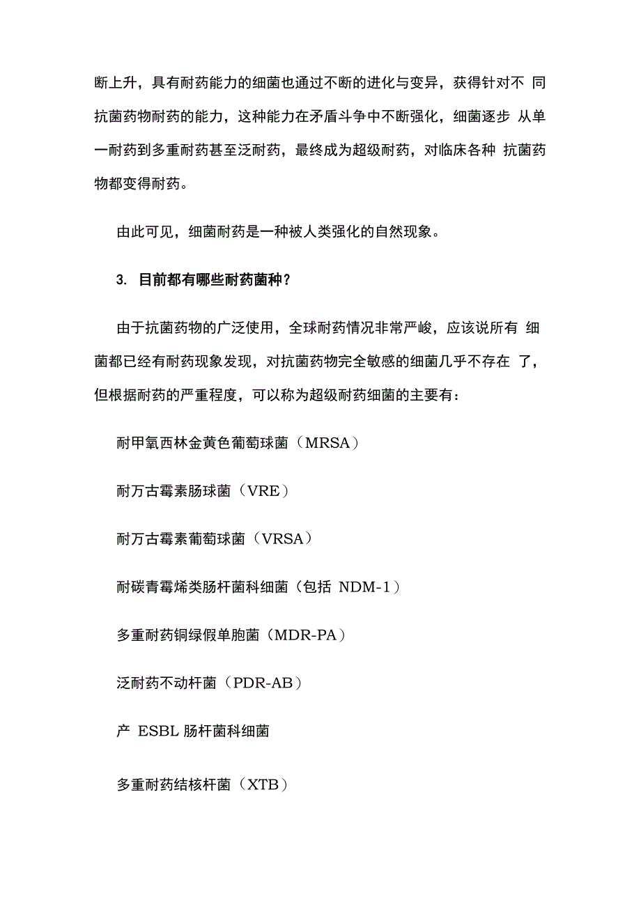 专家解读耐药细菌知识_第2页