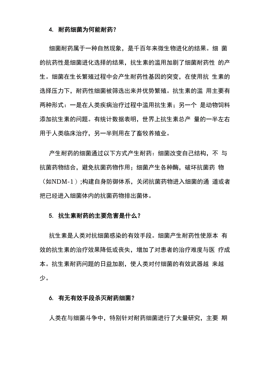 专家解读耐药细菌知识_第3页