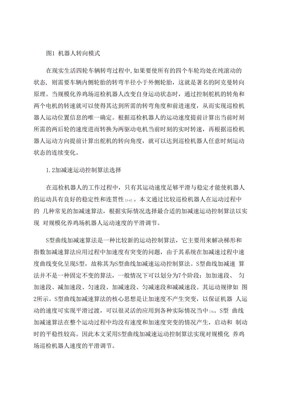 规模化养鸡场智能巡检机器人的结构设计与分析_第3页