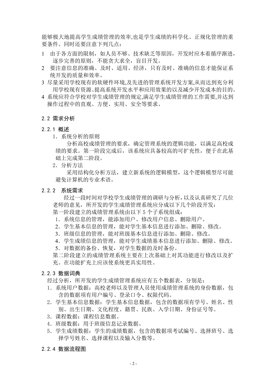 基于SQL2000的学生信息管理系统毕业论文_第3页